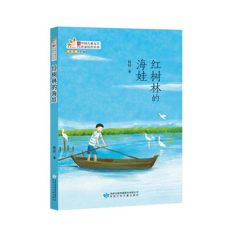红树林的海娃