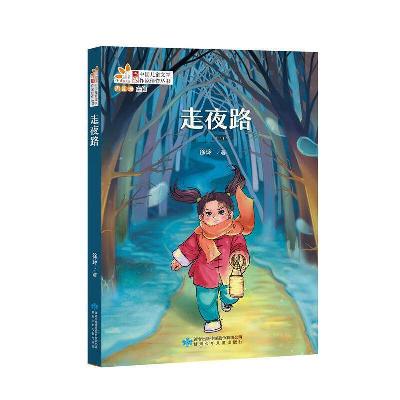 走夜路