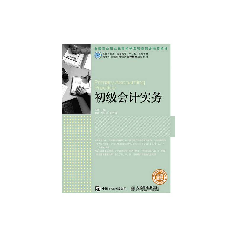 初级会计实务