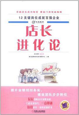 店长进化论