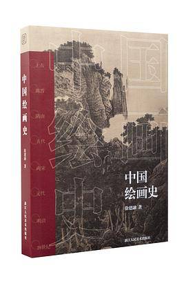 中国绘画史