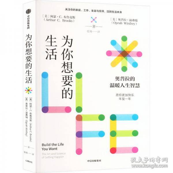 为你想要的生活