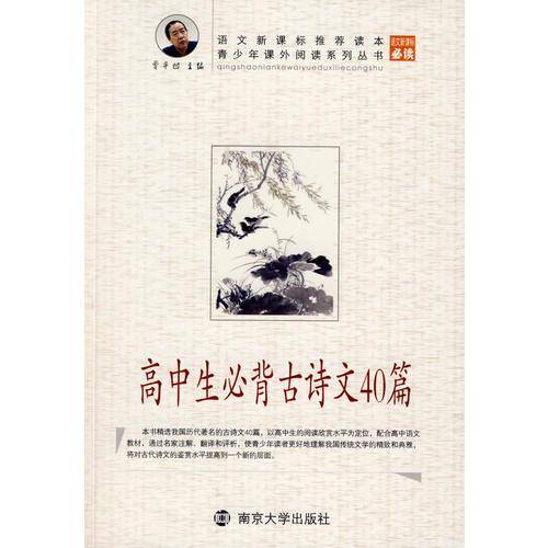 高中生必背古诗文40篇