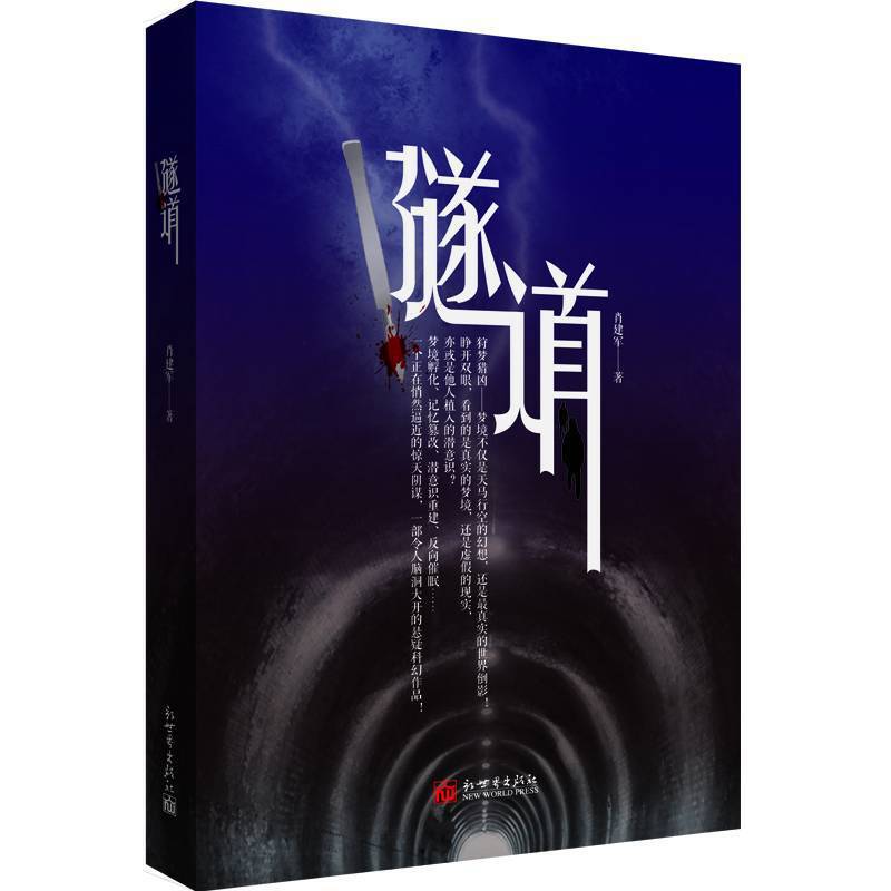 隧道