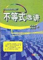 不等式选讲 