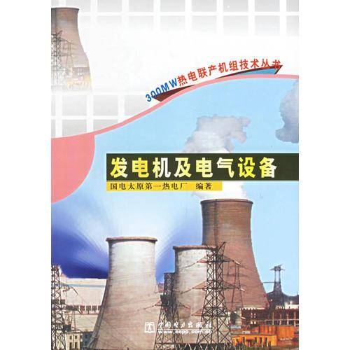 发电机及电气设备