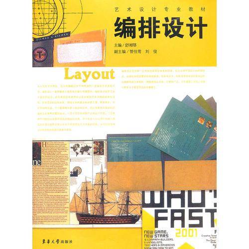 编排设计