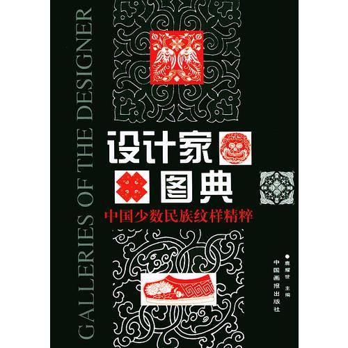 设计家图典