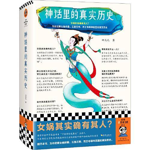 神话里的真实历史（女娲其实确有其人？为什么玉帝比如来佛祖的地位高？为你还原女娲伏羲、三皇五帝、西王母等神话里的真实历史）
