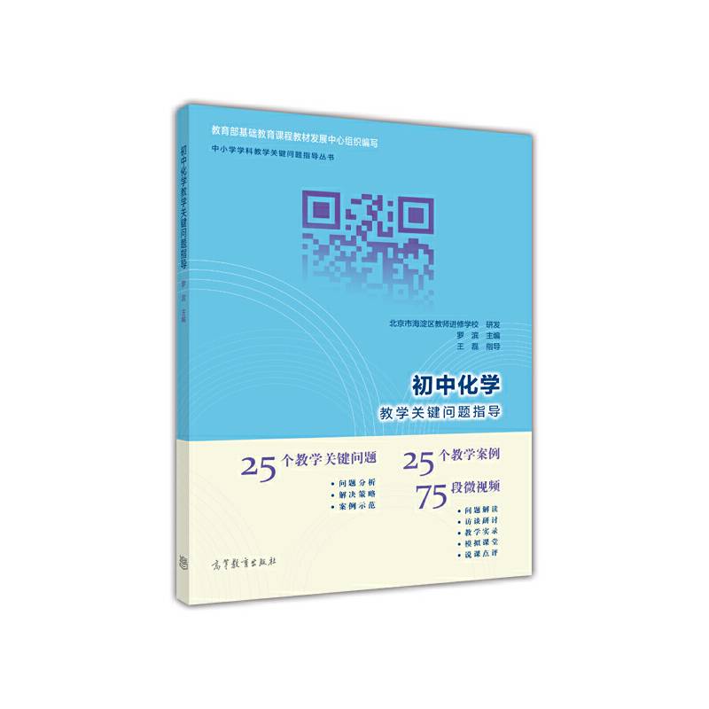 初中化学教学关键问题指导