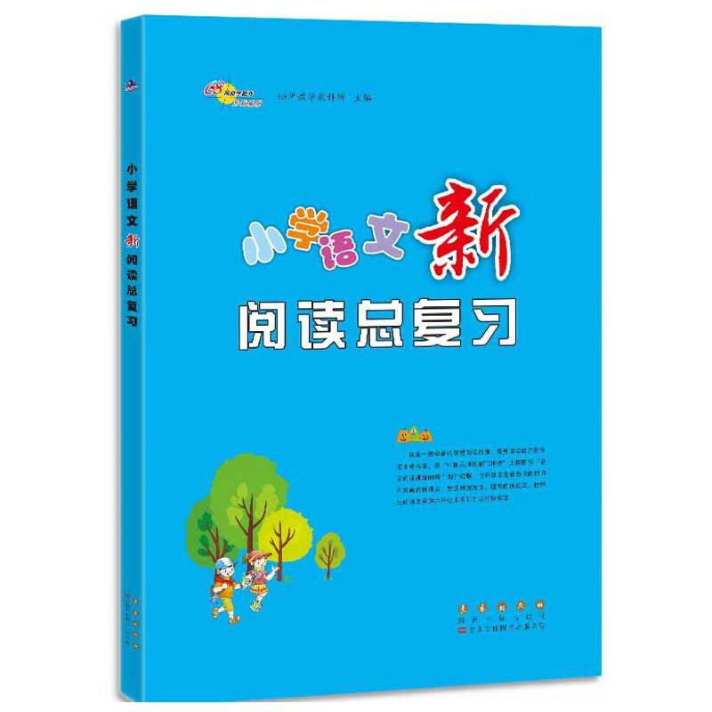 小学语文新阅读总复习