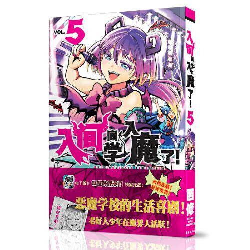入间同学入魔了！5