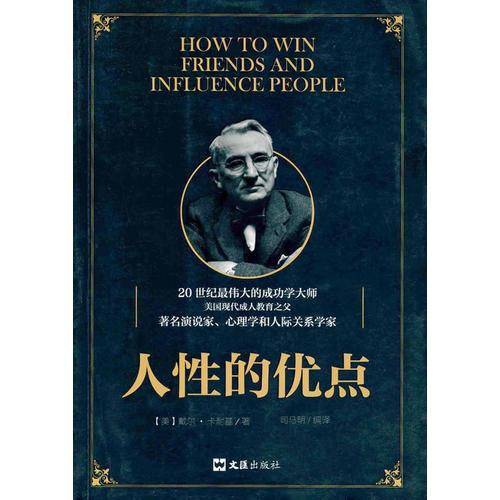 人性的优点