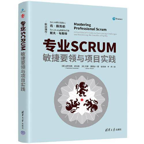 专业SCRUM：敏捷要领与项目实践