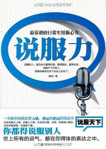 说服天下
