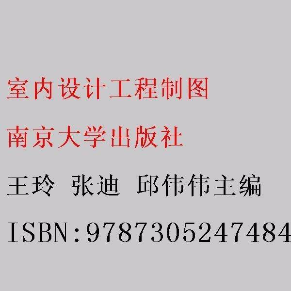 室内设计工程制图
