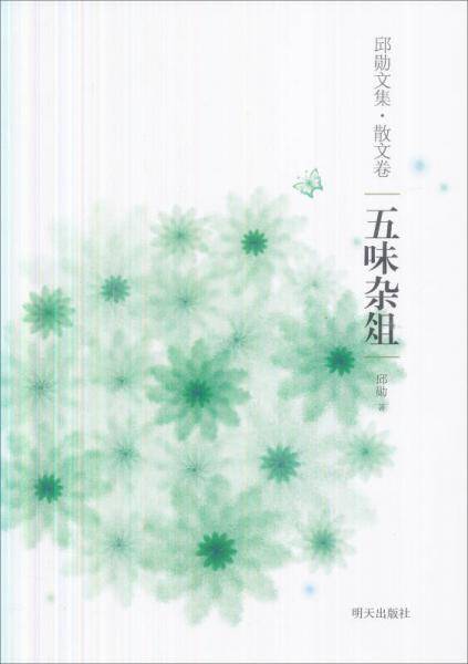 五味杂俎