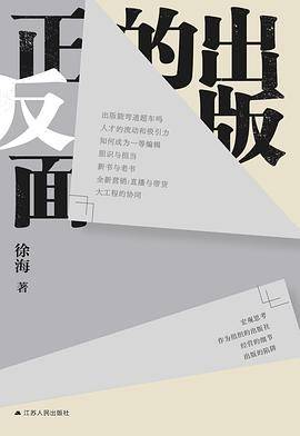 出版的正反面