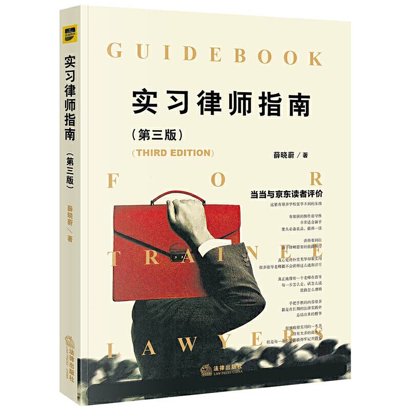 实习律师指南