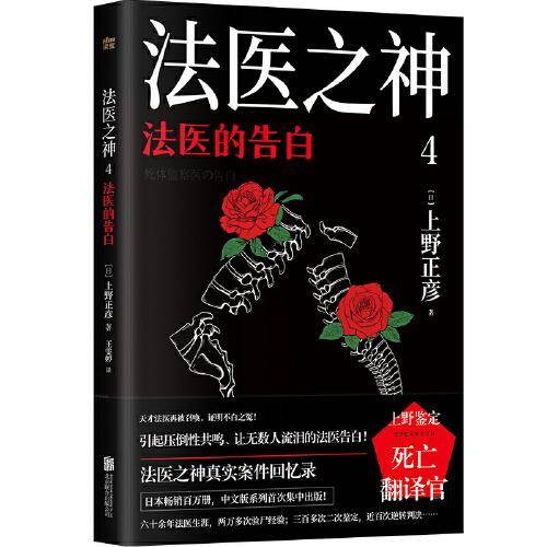 法医之神4：法医的告白