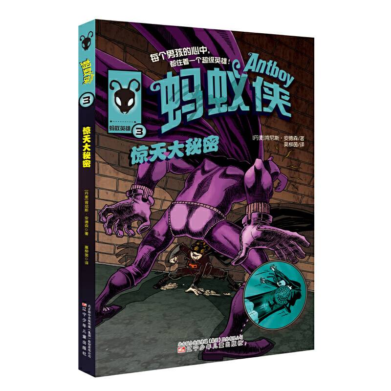 蚂蚁侠 3