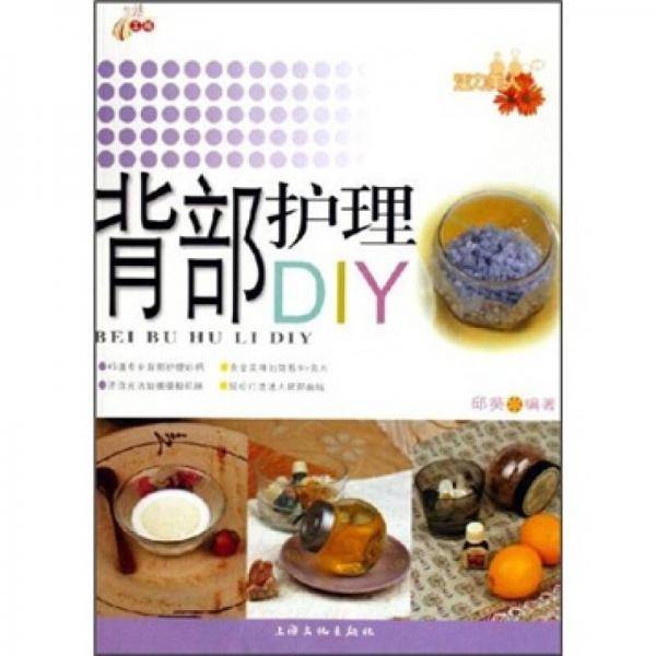 背部护理DIY