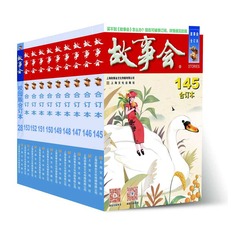 尊享一年故事会（2023合订本合集赠故事会文摘版合订本1本）