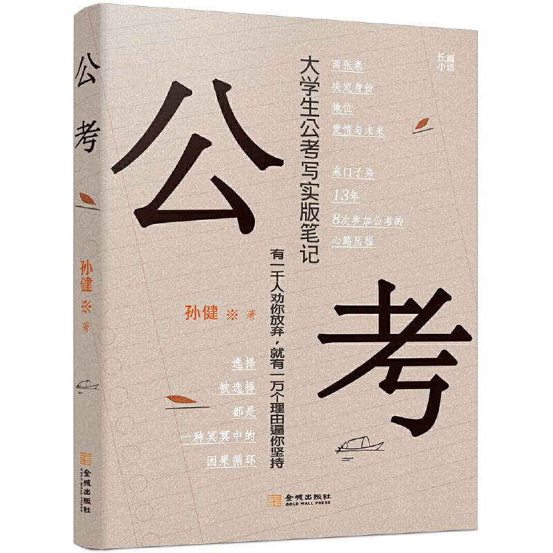公考