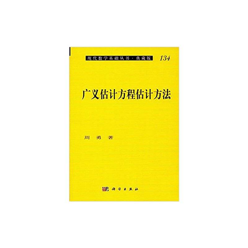 广义估计方程估计方法