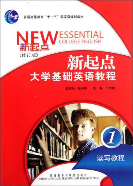 新起点大学基础英语教程
