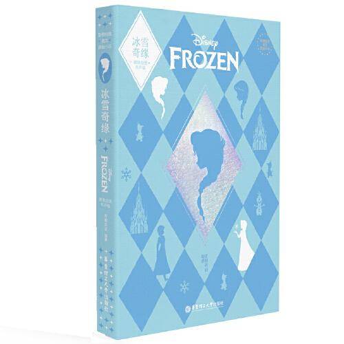 致敬经典 英文原版小说.冰雪奇缘 Frozen（精装绘图有声版）