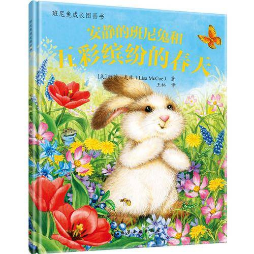 安静的班尼兔和五彩缤纷的春天