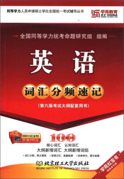 英语词汇分频速记