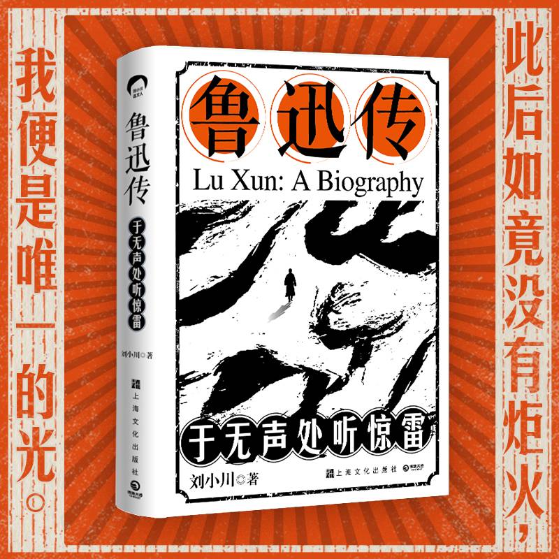 鲁迅传：于无声处听惊雷（《语文报》重磅连载推荐！15篇语文书中的鲁迅文章一次性全收录！）
