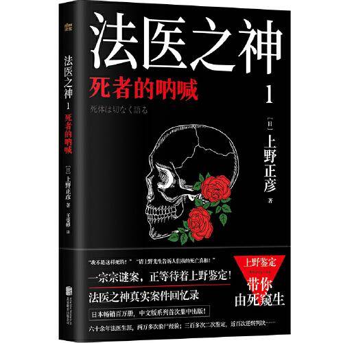 法医之神1：死者的呐喊
