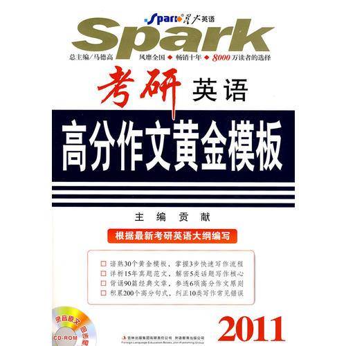 考研英语高分作文黄金模板