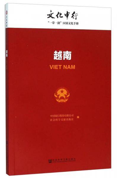 越南