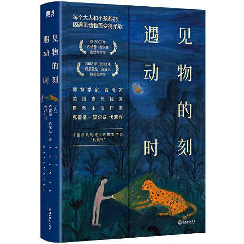 遇见动物的时刻（2022）