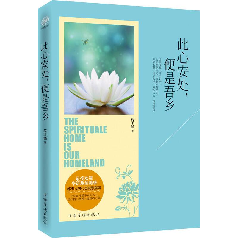 此心安处，便是吾乡
