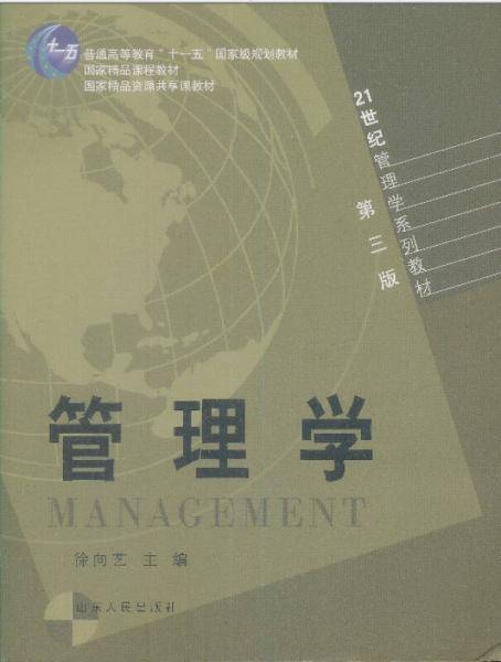 管理学