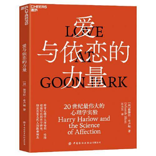 爱与依恋的力量