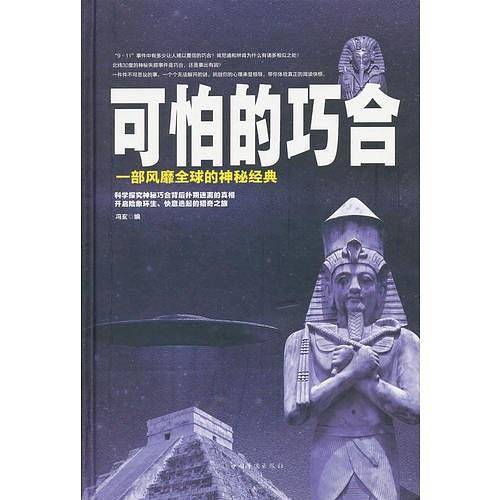 可怕的巧合