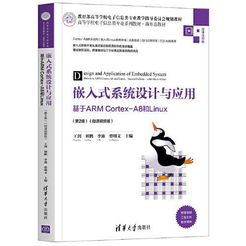 嵌入式系统设计与应用