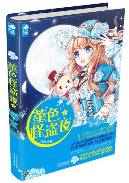 堇色怪盗夜