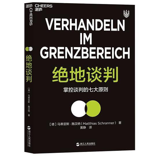 施汉纳绝地谈判系列
