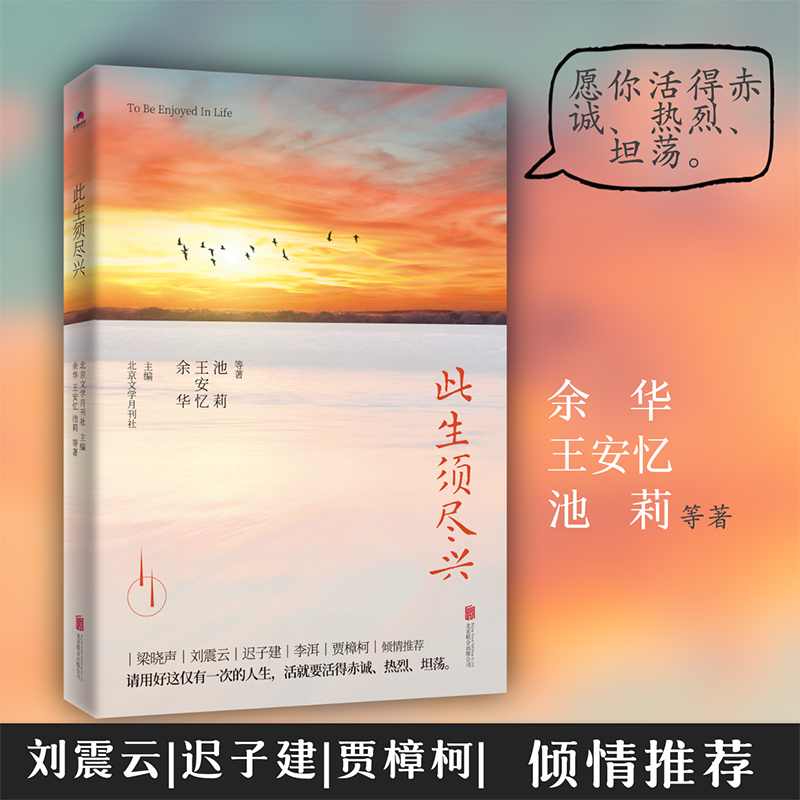 此生须尽兴