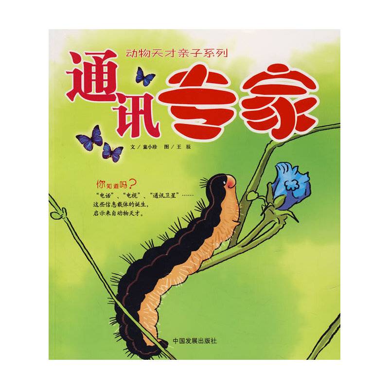 通讯专家