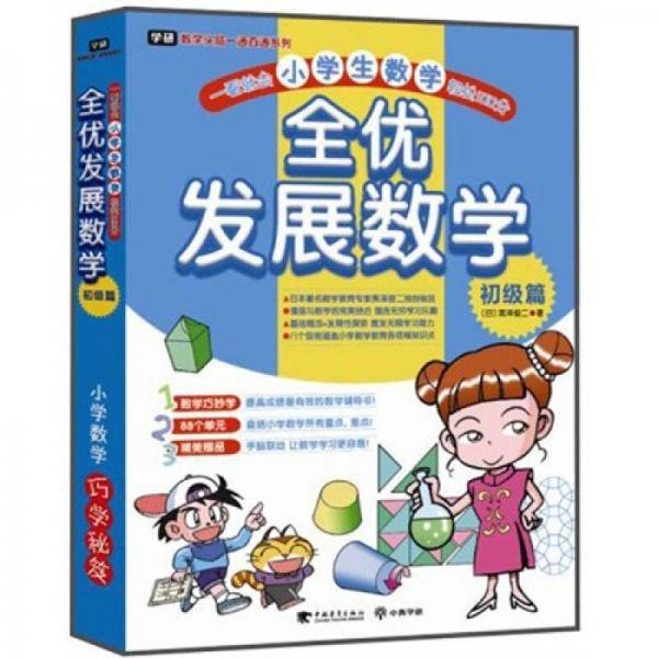 全优发展数学初级篇