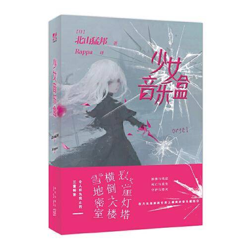 少女音乐盒 （独家特供）