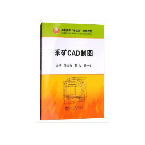 采矿CAD制图